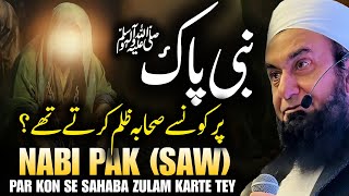 Nabi Pak (SAW) Par Kon Se Sahaba Zulam Karte They? Bayan by Molana Tariq Jameel