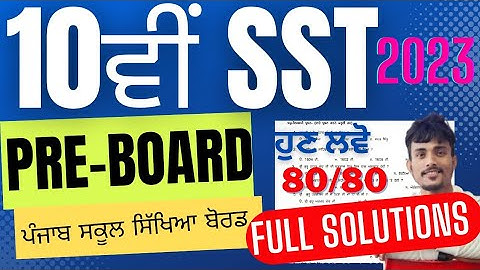 pseb 10th class sst paper 2023 pre board solution | #pseb 10th class sst pre board paper 2023 solved