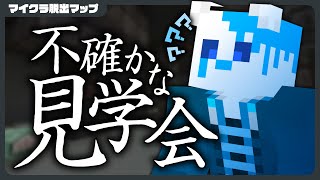 【マイクラ脱出マップ】研究所の見学…らしい…？【銀猫様】