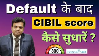 How to improve CIBIL score after default? Step-by-step guide.