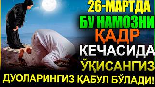 : 26-      qadr kechasi qanday namoz o'qiladi 2025