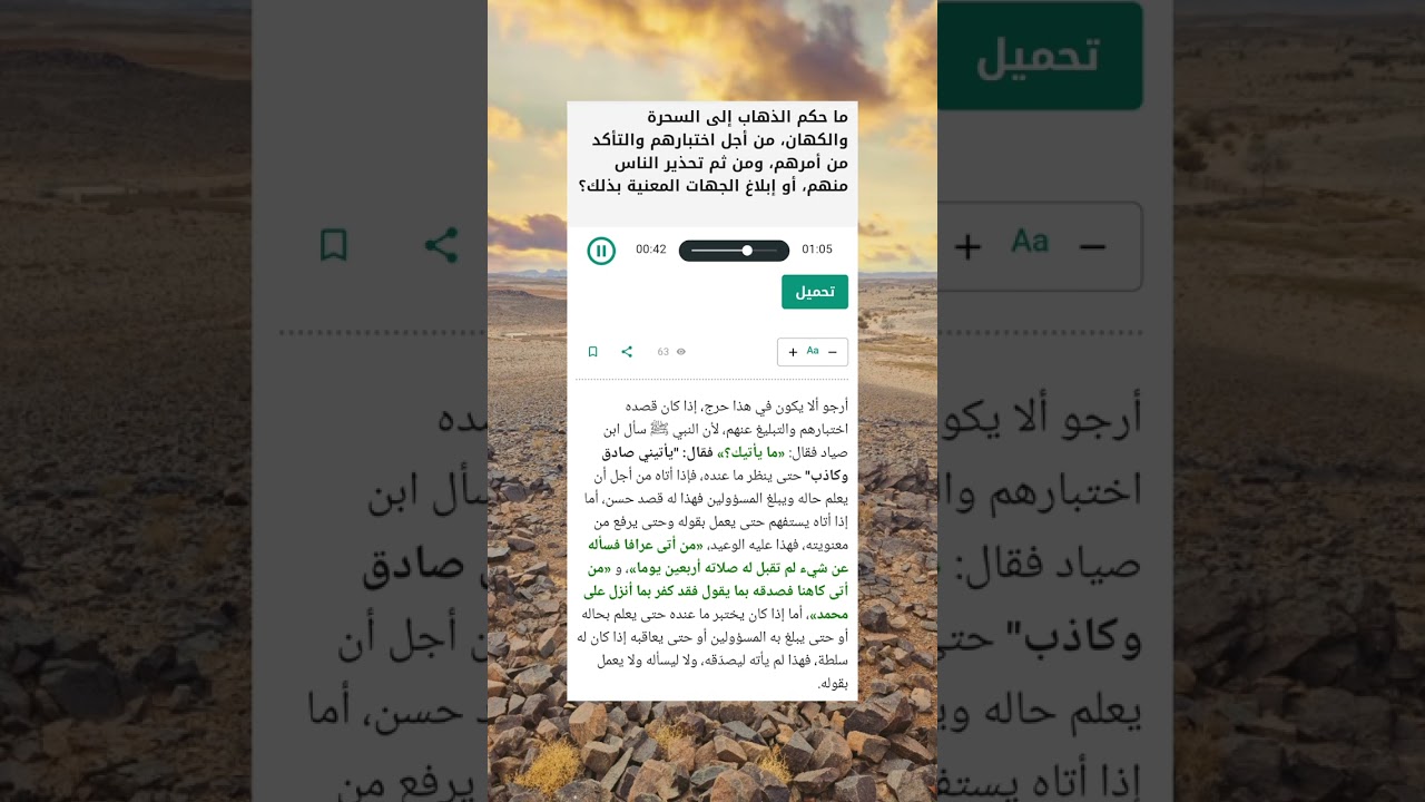 حكم الذهاب للسحرة والكهان لاختبارهم : الشيخ عبد العزيز الراجحي حفظه الله #coranfr #قناة_السلفية