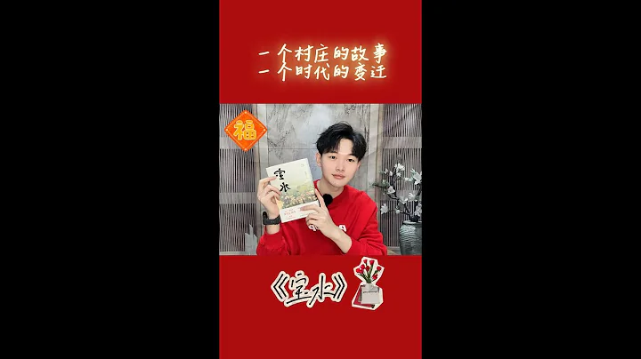 Book Review | 读懂了《宝水》，便读懂了“故乡” - DayDayNews