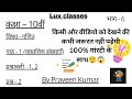 Ncert solution | Chapter -1 maths | Exercise 1.2 | Q - 2 | lux classes | (वास्तविक संख्याएँ)Easy way