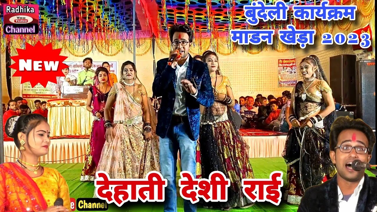 deshi bundeli Jababi Rai mukabla "/महा जवाबी मुकाबला"/letest program जयसिंह राजा सपना रोशनी