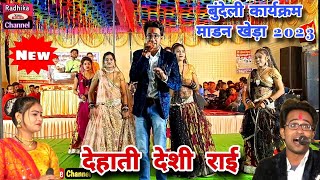 deshi bundeli Jababi Rai mukabla '/महा जवाबी मुकाबला'/letest program जयसिंह राजा सपना रोशनी