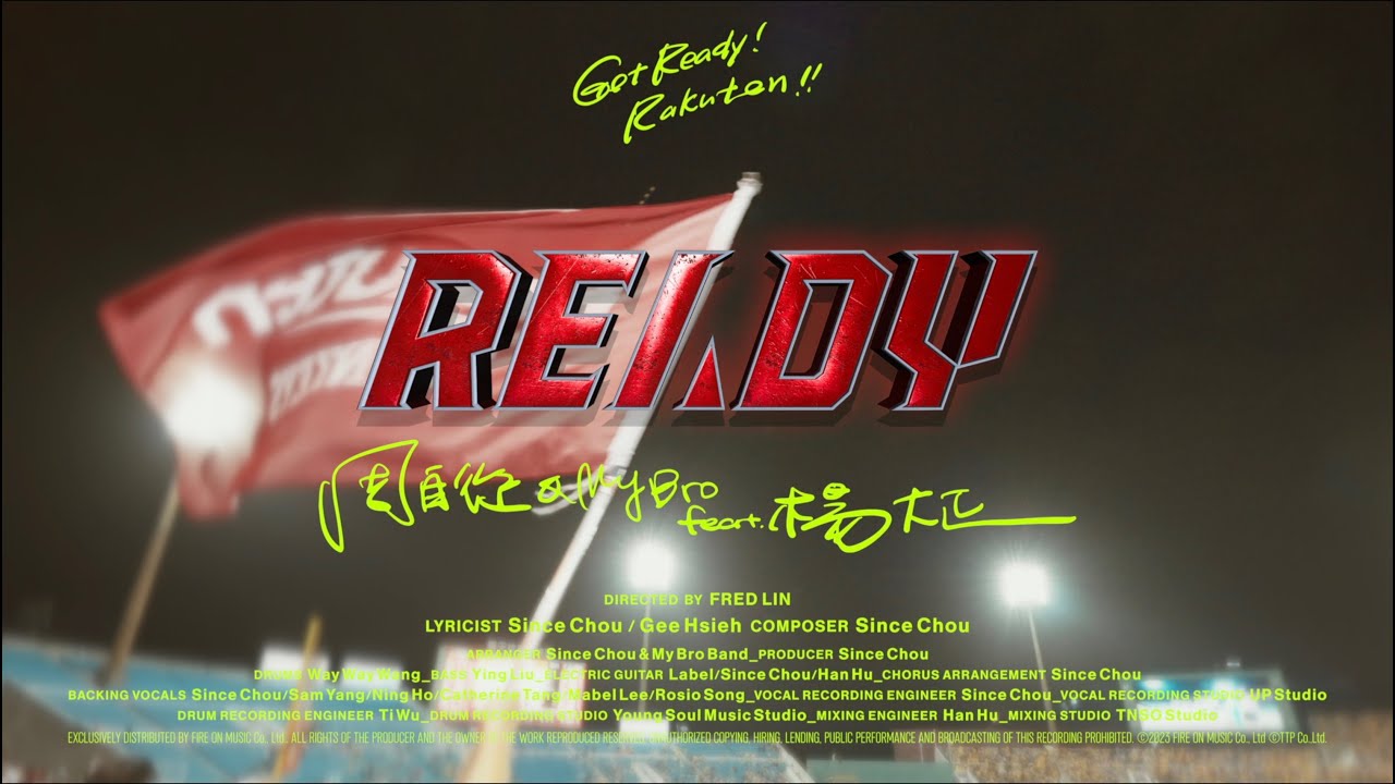【2023 Rakuten Monkeys】樂天桃猿 2023年度歌曲《READY》MV