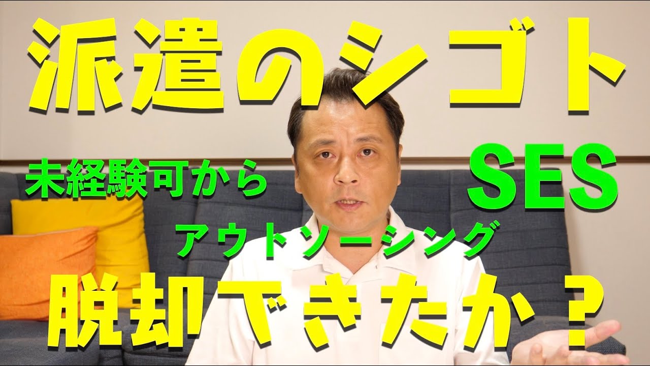 【客先常駐】コロナ禍で派遣されるシゴトが減っていく
