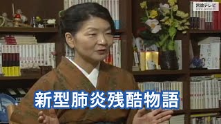 【右向け右】第302回 - 福島香織・ジャーナリスト × 花田紀凱（プレビュー版）