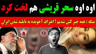 همه رو در آورد ! سحر قریشی هم به جمع دوستداران بالای سن پیوست