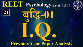 Psychology for Reet Level 1 & 2 |  बुद्धि लब्धि, बुद्धि | buddhi labdhi | Psychology by Vivek Sir