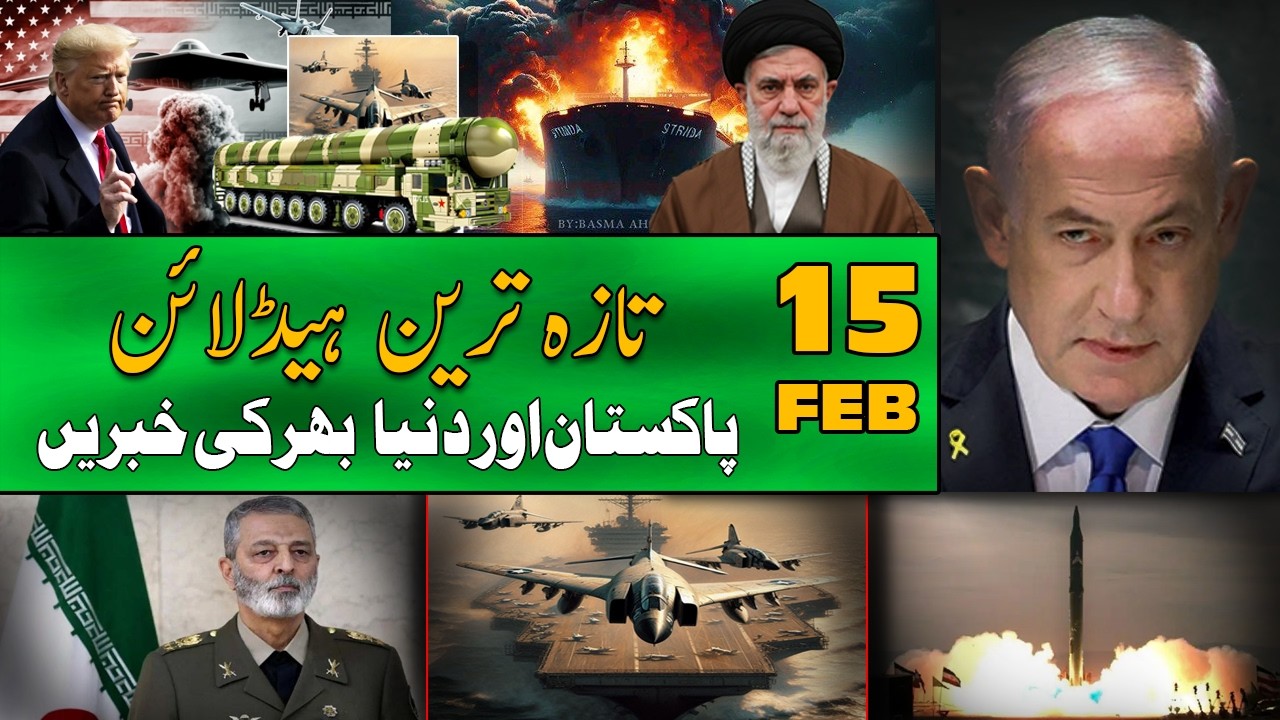 ALIF NAMA Latest Headlines | Today Important News | 15 February 2026| آج کی تازہ ترین خبریں