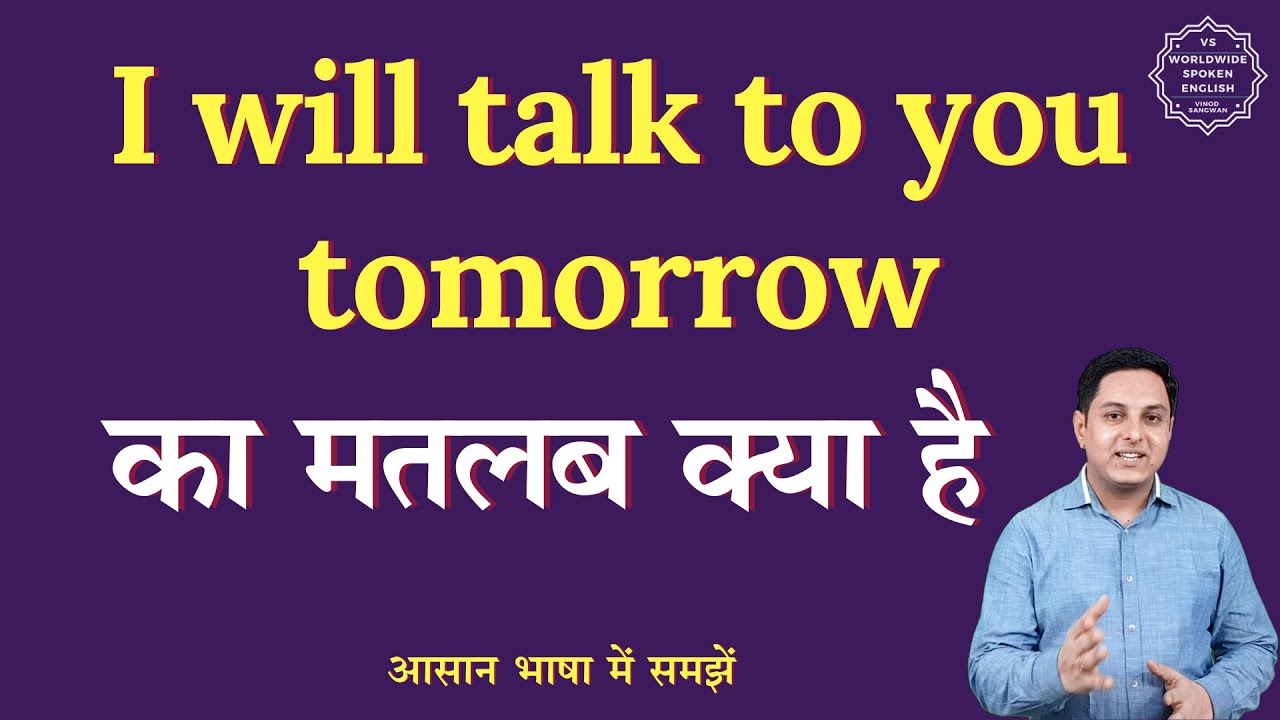 I Will Talk To You Tomorrow Meaning In Hindi