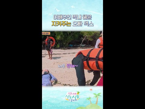 해변에서도 화기애애한 덱스X혜윤❤️ #언니네산지직송in칼라페