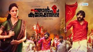 NJAN COMMUNIST 4K | Hesham Abdul Wahab | Milana Nagaraj | Lijo Augustin