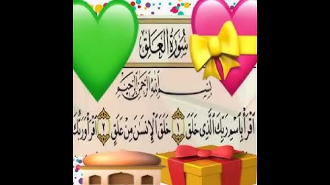 سوره العلق الآيه ١ مكرره مرتان