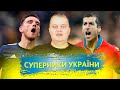 Суперники України в Лізі націй: хто вони?