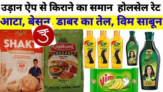 किराने का सामान का होलसेल रेट।# Udaan app par kirana shop ka wholesale price.udaan app kirana shop . screenshot 1