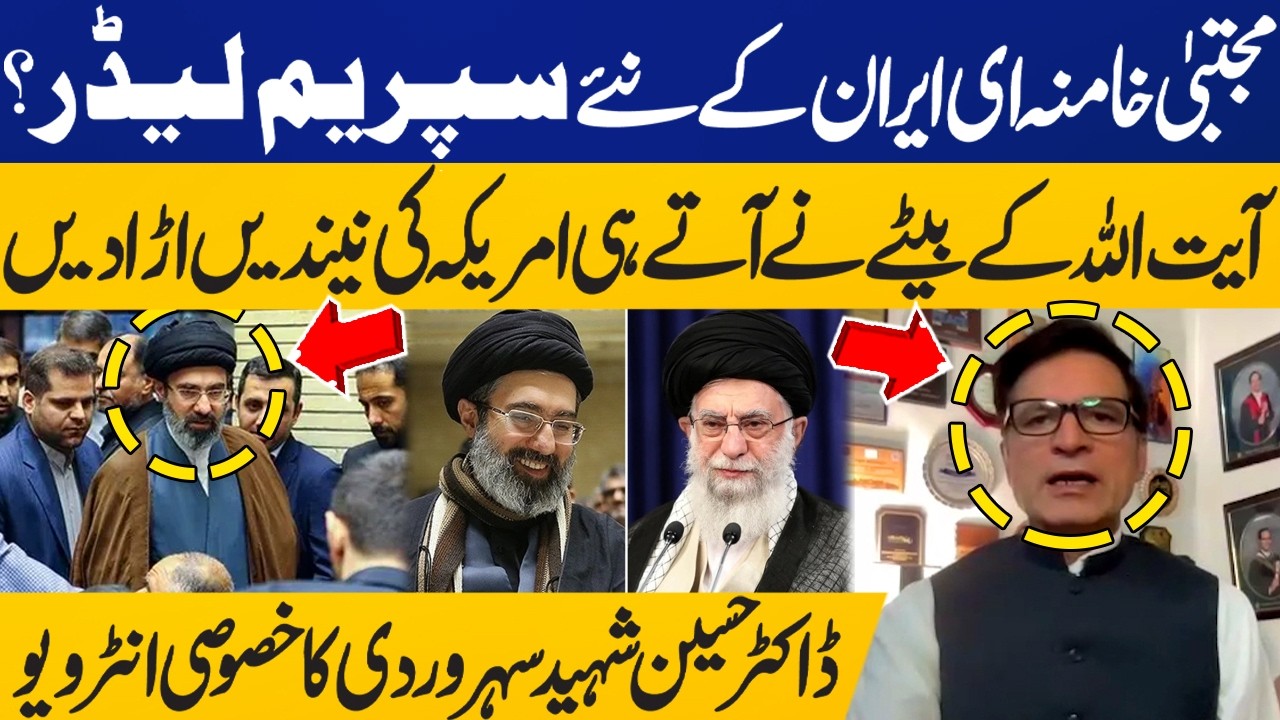 Ayatollah Khamenei's Son Mujtaba Khamenei New Supreme Leader? Dr. Hussain Shaheed Soherwordi