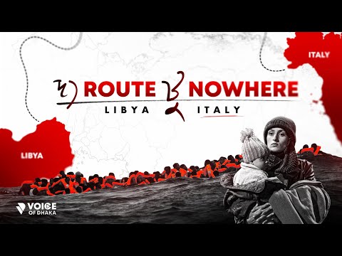 ভূমধ্যসাগরের নিচে ঘুমিয়ে আছে বাংলাদেশ - The Route of No Return | Voice of Dhaka