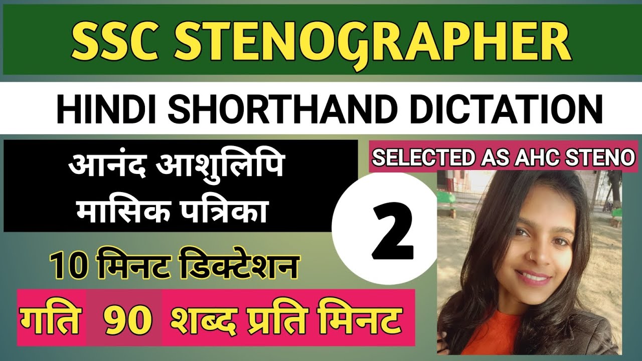 SSC STENO grade D 10 min. HINDI DICTATION|hindi dictation 90 WPM| संसदीय हिंदी डिक्टेशन| #sscsteno
