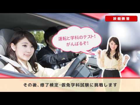 中部日本自動車学校 普通車免許取得までの流れ