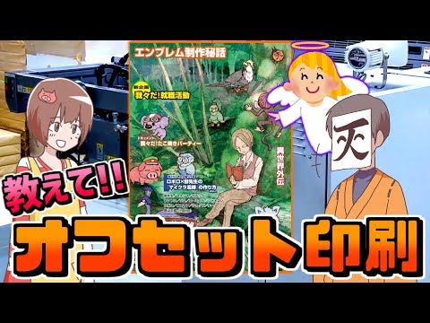 【コミケ】教えて!!オフセット印刷【我々だ】