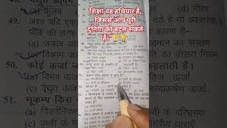#shorts #bssc #biharpolice #gk #mcq #study #exam #viralshorts