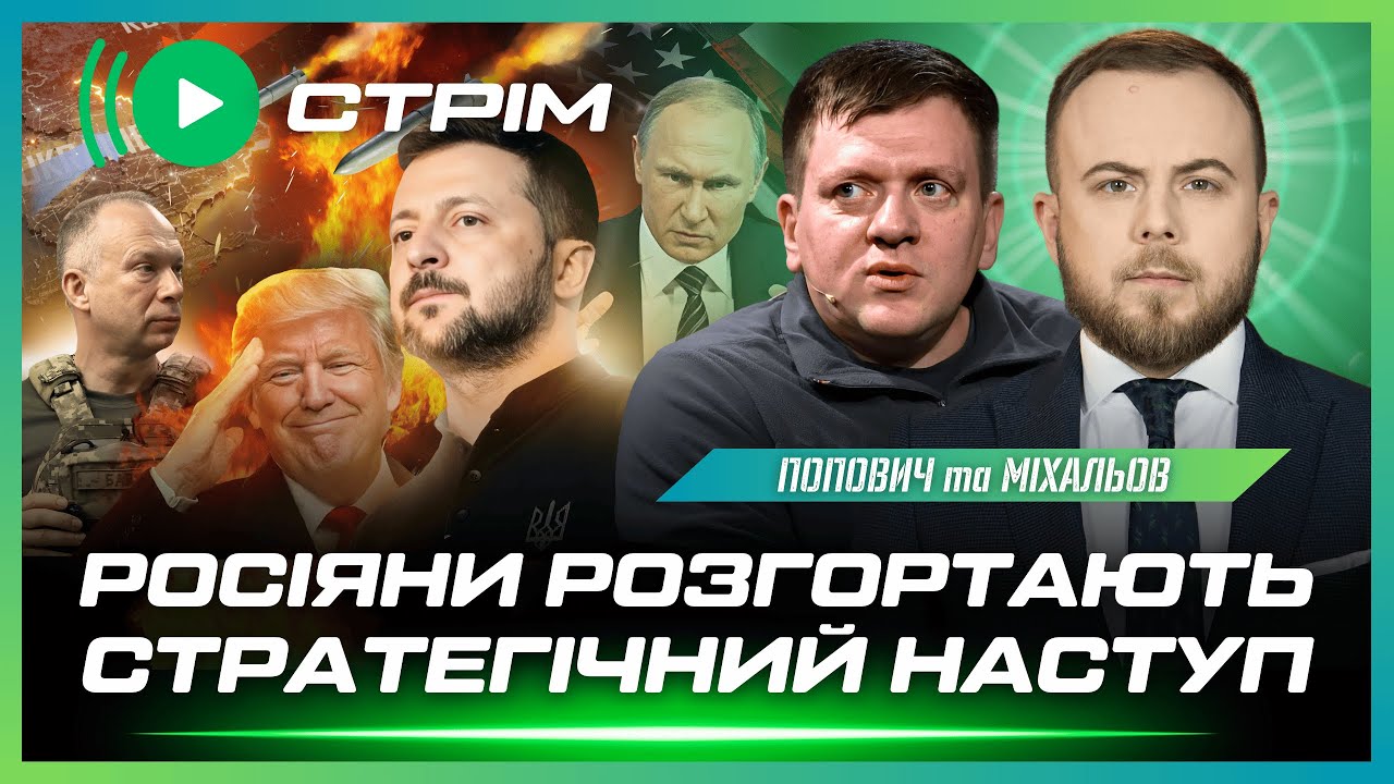 Ось вам МИРНІ ПЕРЕГОВОРИ! Путін ГОТУЄ ВІЙНУ НА 2026 рік. Тривожне ПОПЕРЕДЖННЯ СИРСЬКОГО / ПОПОВИЧ