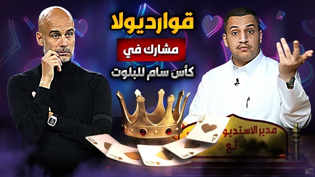 مشاكلي مع شال أبو سحب | استديو ثع