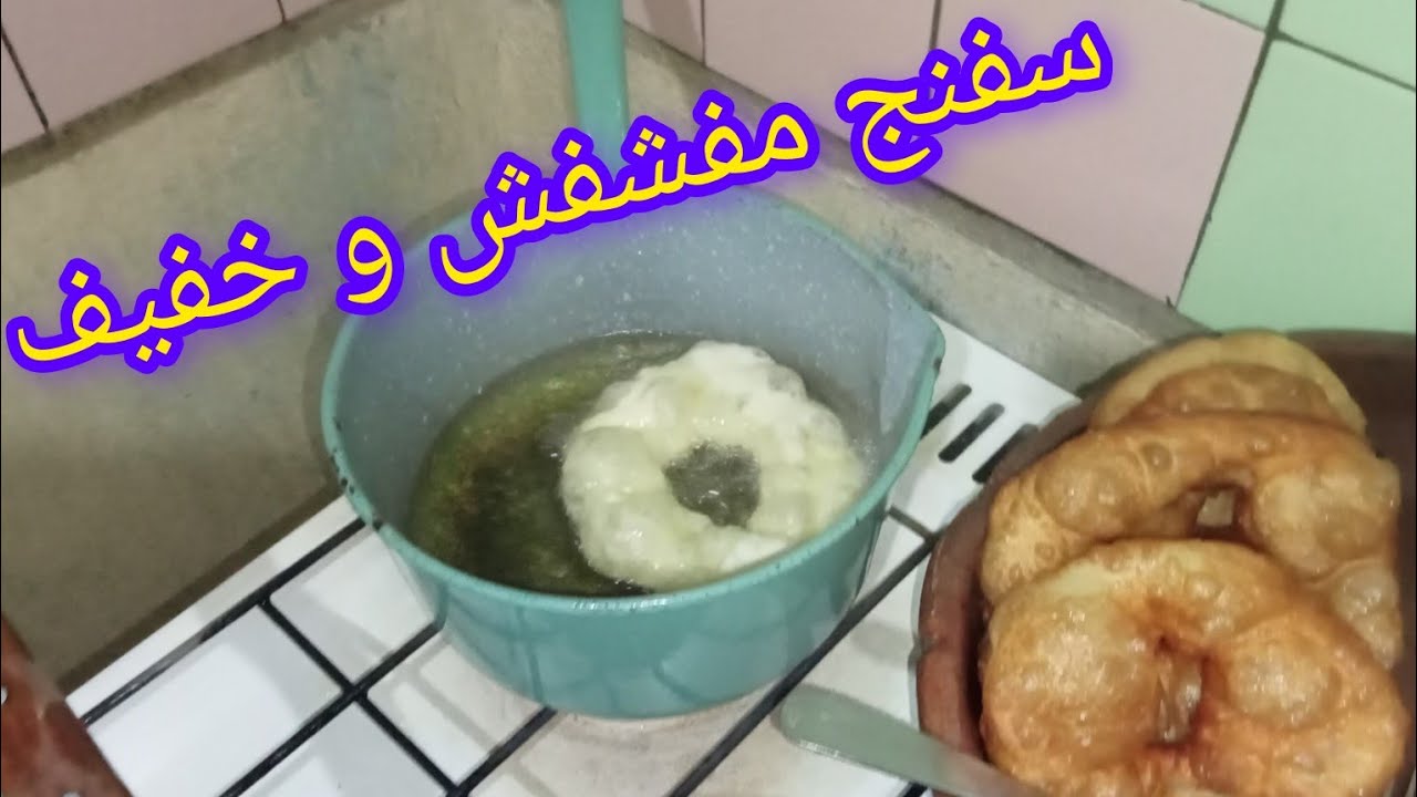 سفنج خفيف👌 و مفشفش تاكلي ما تاكلي ما تشبعيهش مع أسرار نجاحه و الطريقة اللي تميزت بها في اليوتيوب