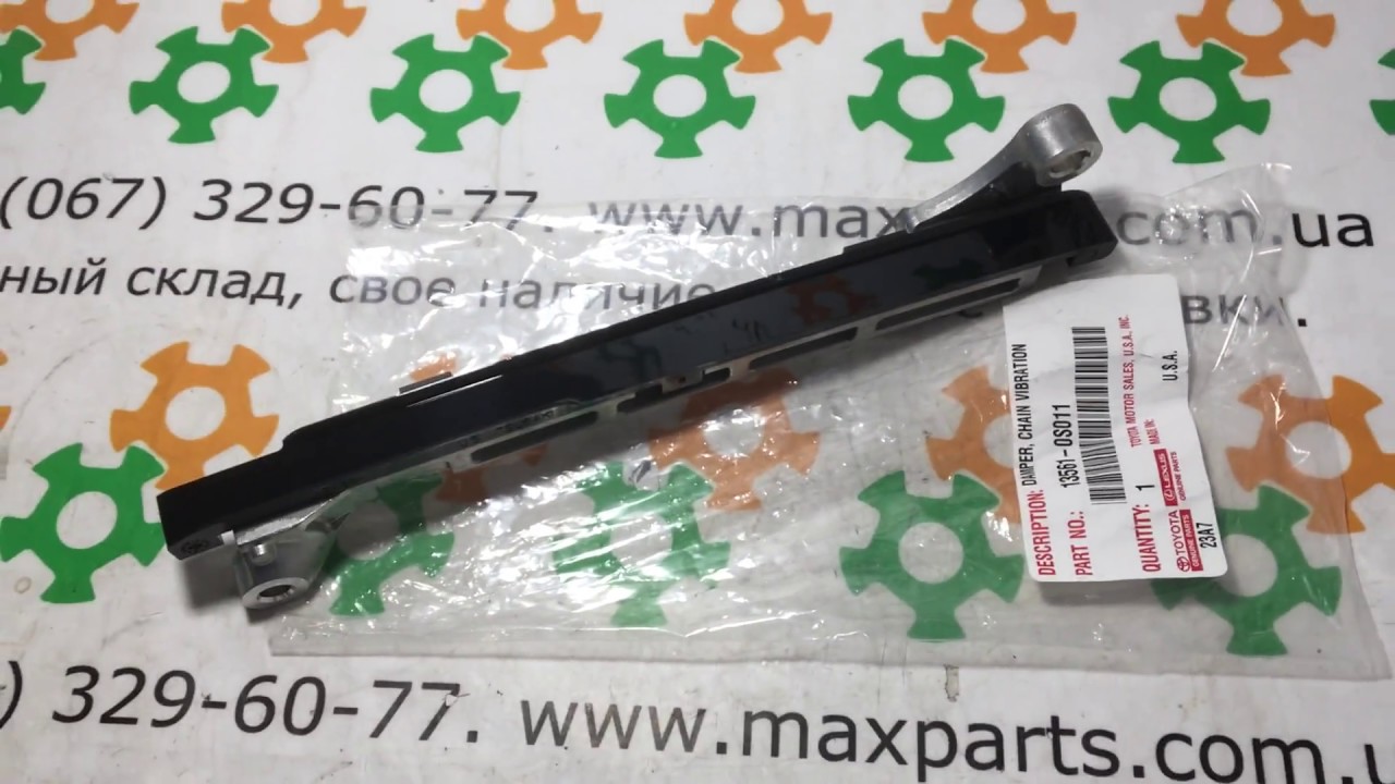 135610S011 13561-0S011 Оригинал успокоитель цепи Toyota 5,7 3URFE Sequoia Tundra Lexus LX 570 200