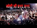 Imran pratapgarhi akola maharashtra  huge rally  modi ji bye bye 