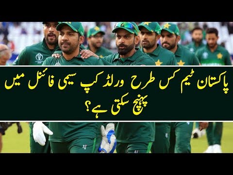 How Team Pakistan Can Reach Semifinals?