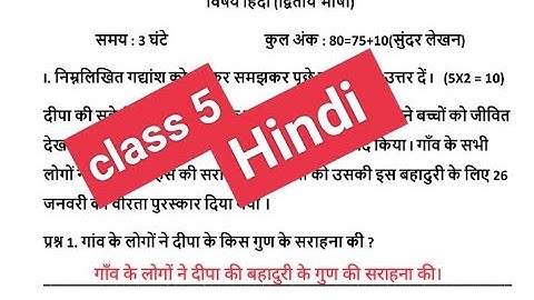 Class 5 Hindi sample paper September 2023 #pseb #solved #cbse #samplepaper ##class5