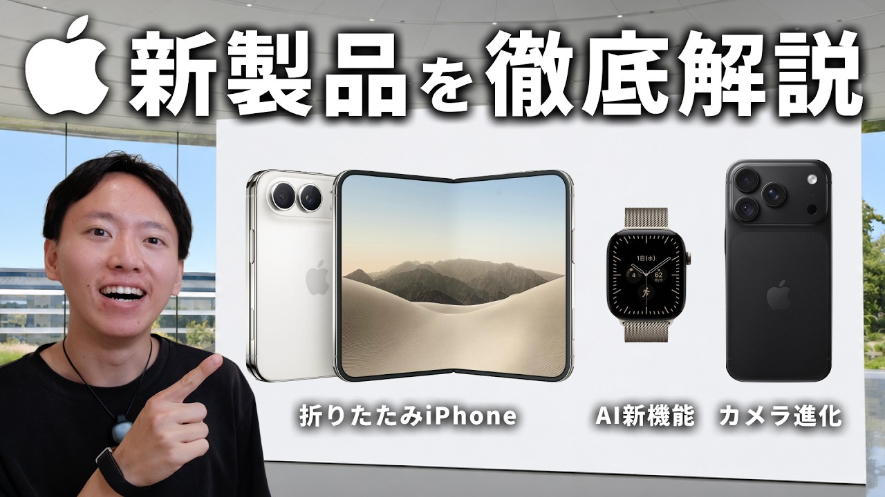 n*l様 Apple iPhone14台 大量セット 動作未確認 ついに】折りたたみiPhone登場！新しいiPhone・Apple Watchを徹底解説