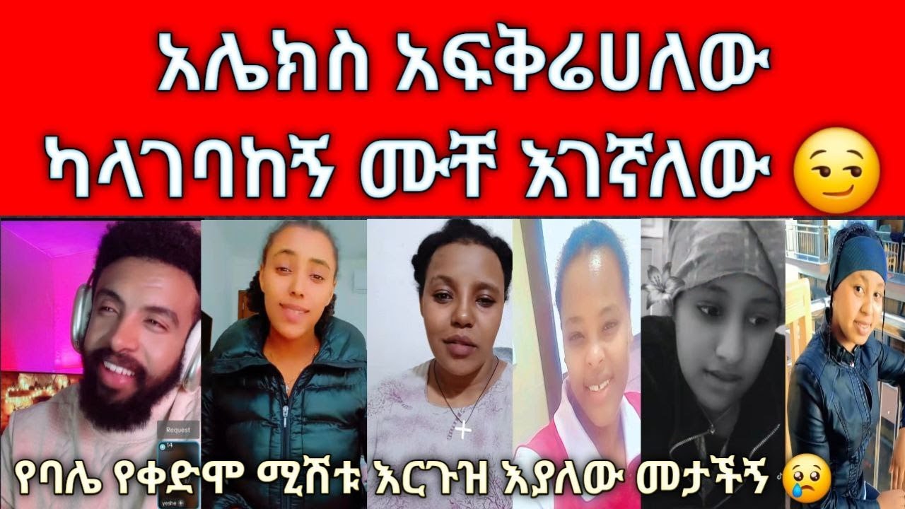 💔 ባሌ በመሳሪያ ሊመታኝ መሳሪያ ደቅኖብኝ ጉረቤት አስጣለኝ የኔ እናት 😢