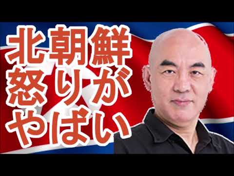 【百田尚樹】北朝鮮の怒りがやばい！