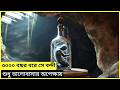 জ্বীন আর সাধারন মেয়ের এক অদ্ভুত ভালোবাসার গল্প । movie explain Bangla ।