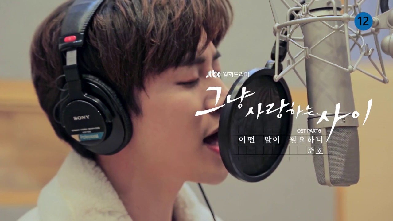 Making Film Teaser] 그냥 사랑하는 사이(Just Between Lovers) OST