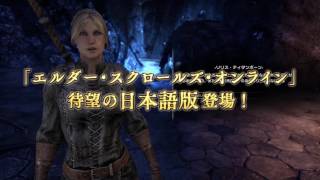エルダー・スクロールズ・オンライン』特設サイト | ゲーム・エンタメ