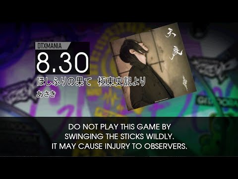 【DTXMania】ほしふりの果て　極東史記より / あさき