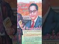 Dr.B.R Ambedkar #dialogue #motivation #2024 #viral #ytshorts #trending #status #love #khansir