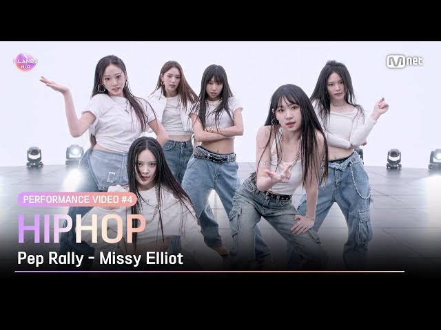 [I-LAND2] Performance Video #4 Hiphop ♬Pep Rally l 4/18일 (목) 저녁 8시 50분 첫 방송 class=