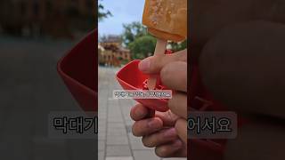 아직도 아이스크림 흘리면서 드시나요? #내돈내산 #제품리뷰