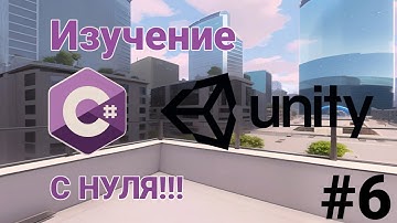 C# в Unity / #6 Правила Наименований, Чистый Код. Clean Code, Naming Rules