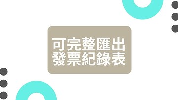 202510-Fast INV 智慧辨識系統 #朝陽科技大學 #資訊管理系 #影像辨識 #Yolo #Ocr