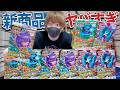 【プラコロ】ヤバすぎ性能の第2弾が登場！！プラコロの新商品を大量に開封していくぜええぇ！！【開封動画】