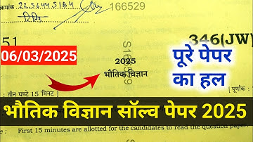 Up Board Class 12th Physics Paper Solution 2025 | Up Board Class 12 Physics Answer Key 2025|up Board