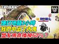 【天堂經典版】爆打地龍3小時《我們中出了內鬼》盟友用命換掉60%？【平民百姓】『安塔瑞斯』
